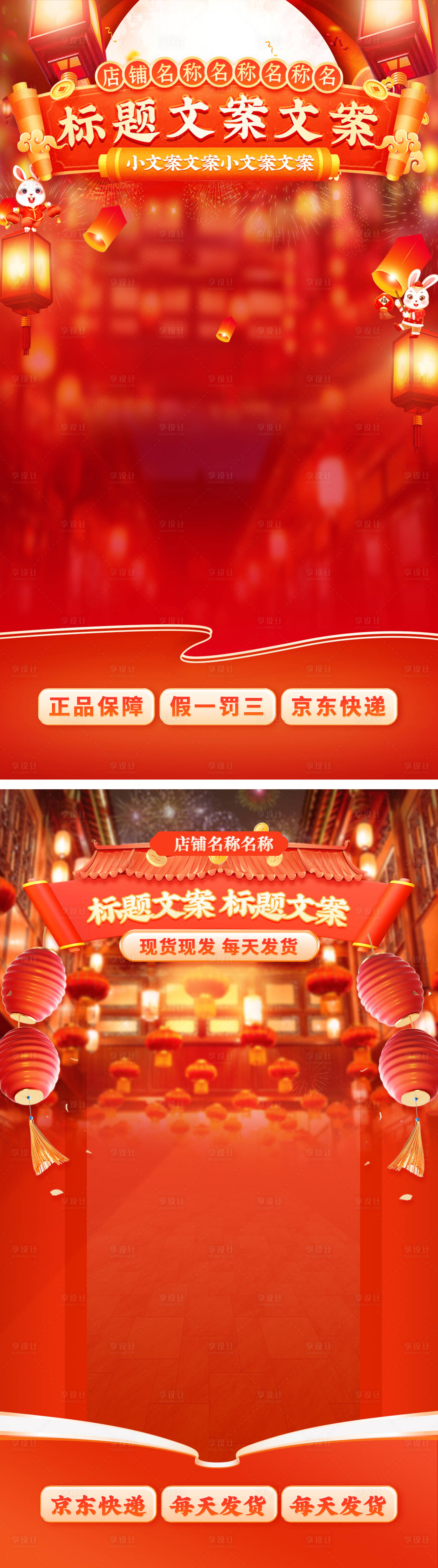 源文件下载【享设计】搜索编号：14630021534176121【春节年货氛围直播背景】