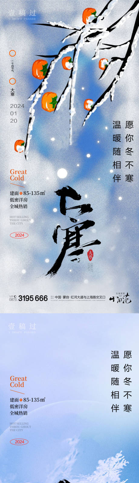 源文件下载【大寒海报】编号：56380021358687837