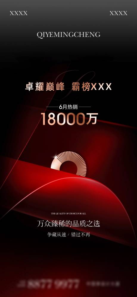 源文件下載【享設計】搜索編號：94640021604203510【地產熱銷單圖】