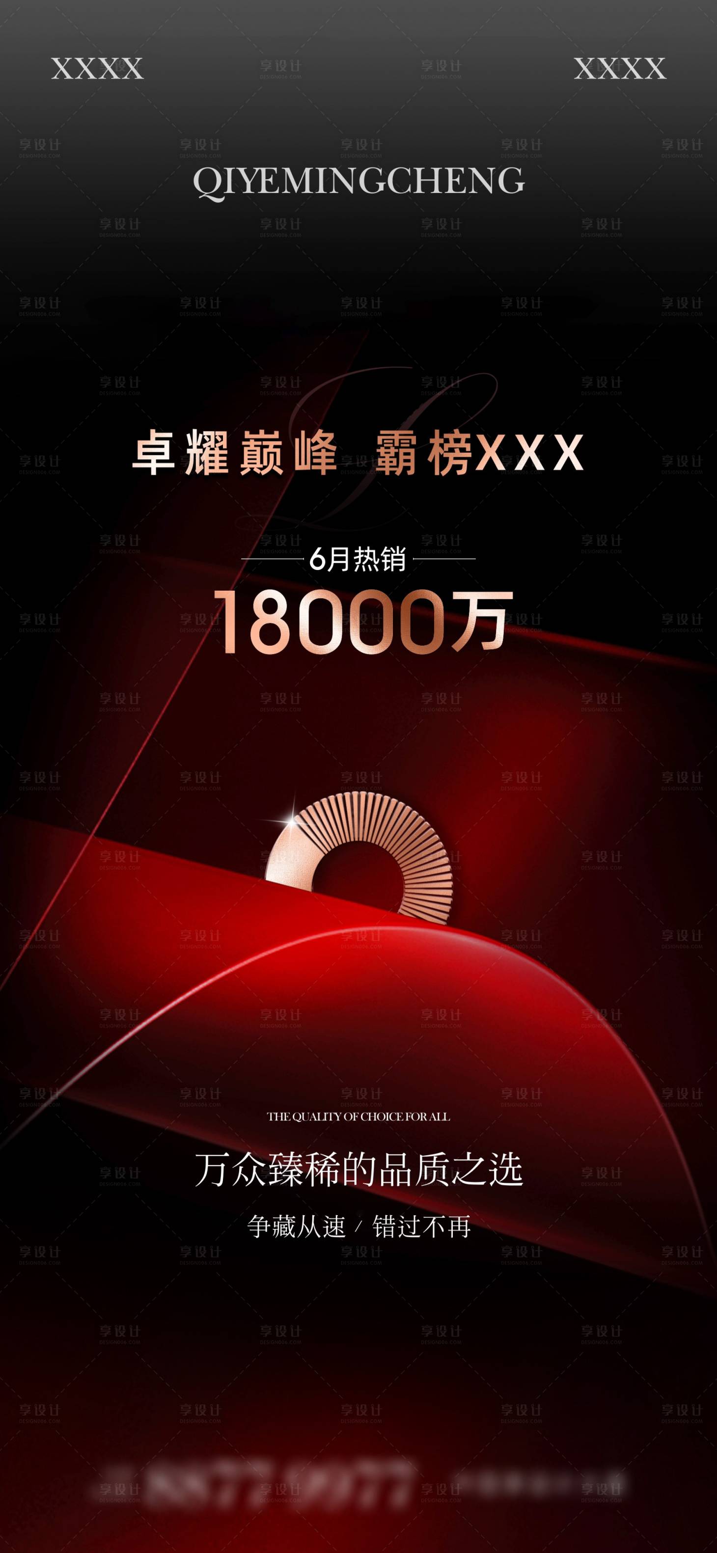 源文件下載【享設計】搜索編號：94640021604203510【地產熱銷單圖】