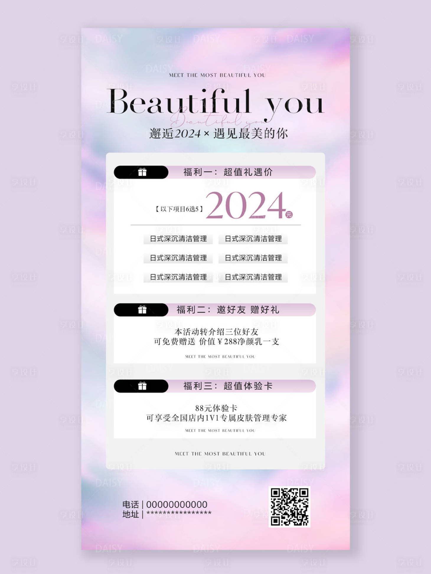 源文件下载【享设计】搜索编号：13630021545982478【2024遇见最美的你海报】