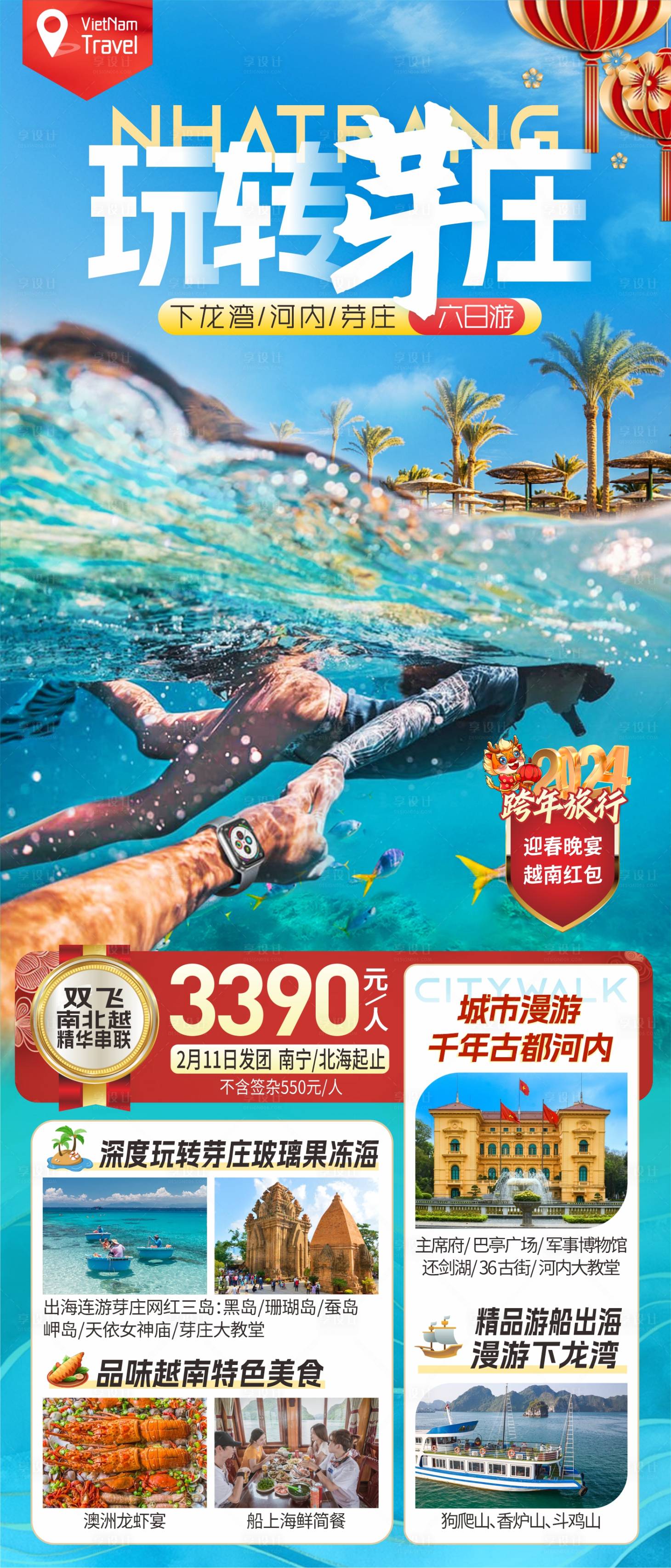 源文件下载【越南旅游海报】编号：24840021481398917
