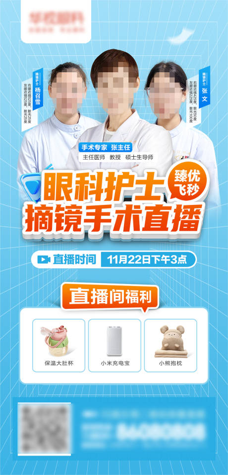源文件下载【眼科护士近视手术海报】编号：65530021348902111