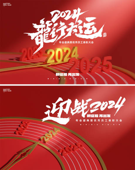 源文件下载【2024年会活动背景板】编号：20240103211227852