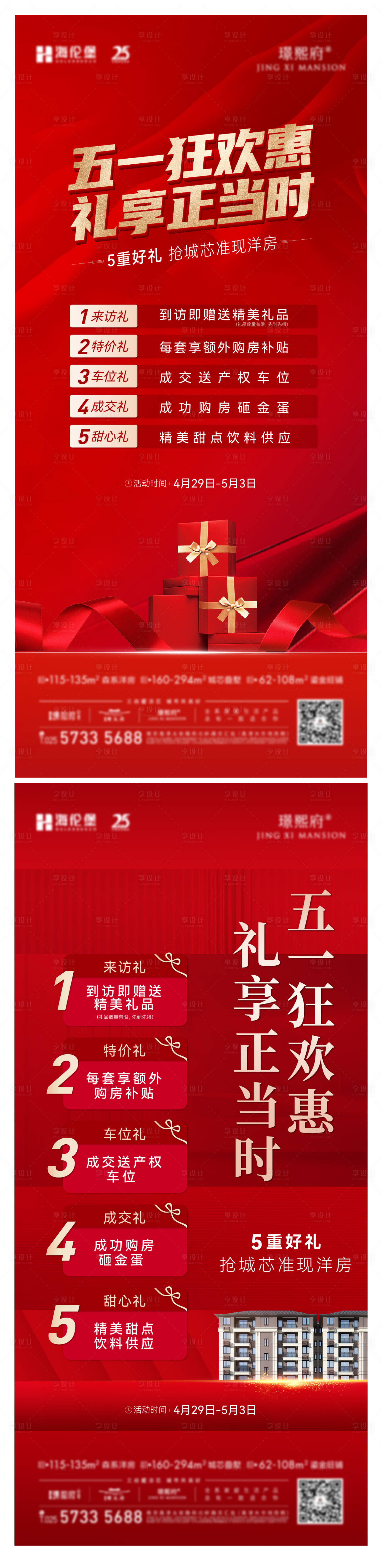 源文件下載【地產龍年五重禮系列海報】編號：17320021752347820