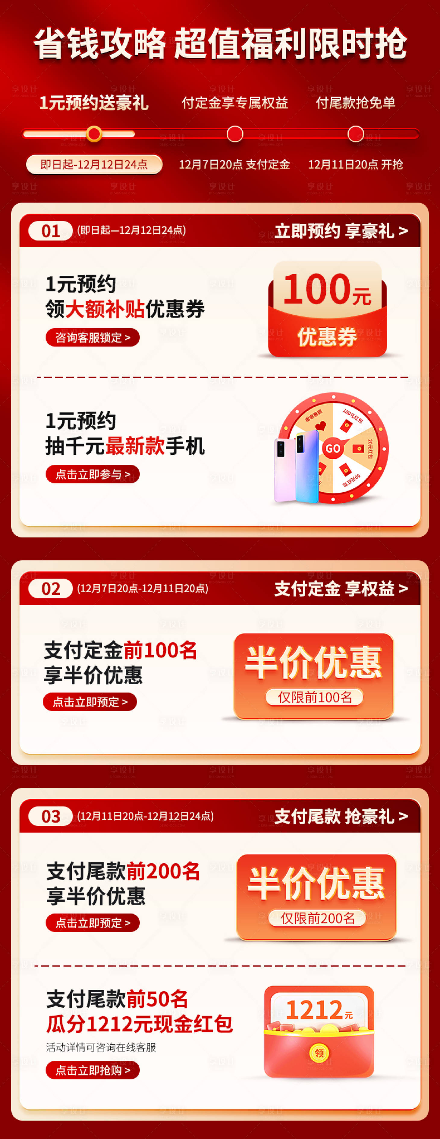 源文件下載【優惠福利海報 】編號：42390021625212340