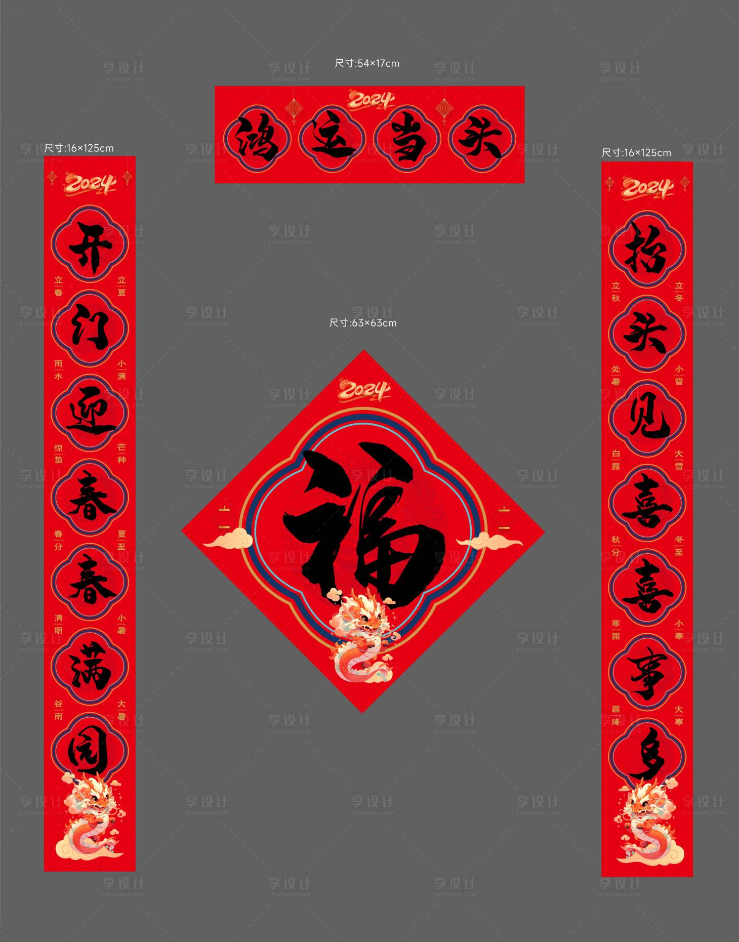 源文件下載【享設計】搜索編號：85530021468674873【2024春節對聯福字】