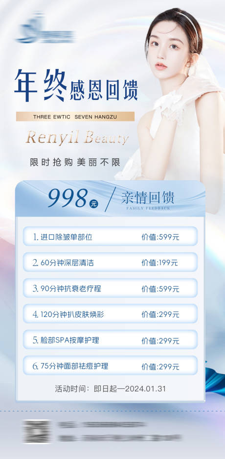 源文件下載【享設計】搜索編號：67900021435319751【醫美年終促銷活動海報】