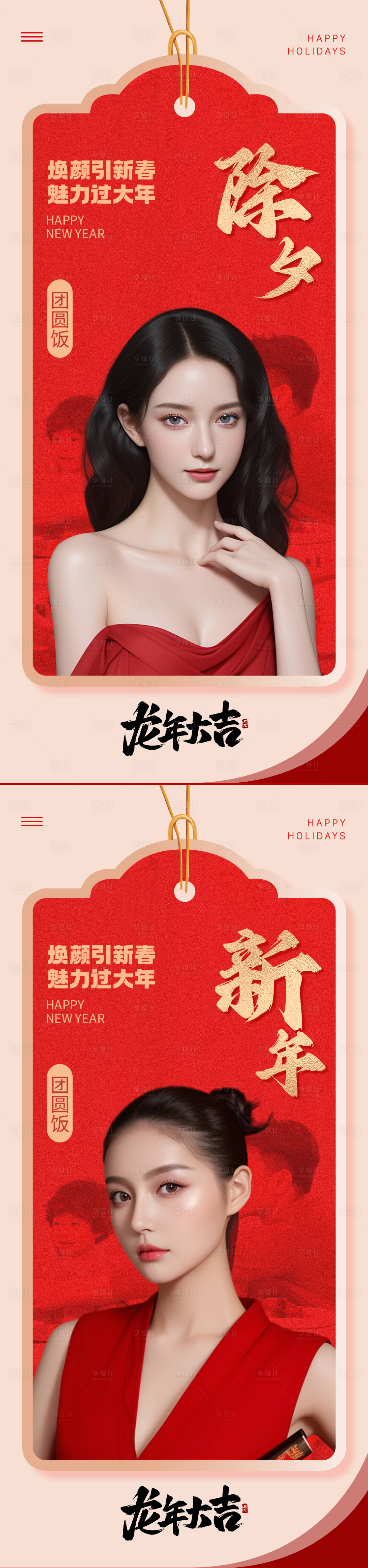 源文件下載【享設計】搜索編號：78770021501696335【醫美除夕新年海報】