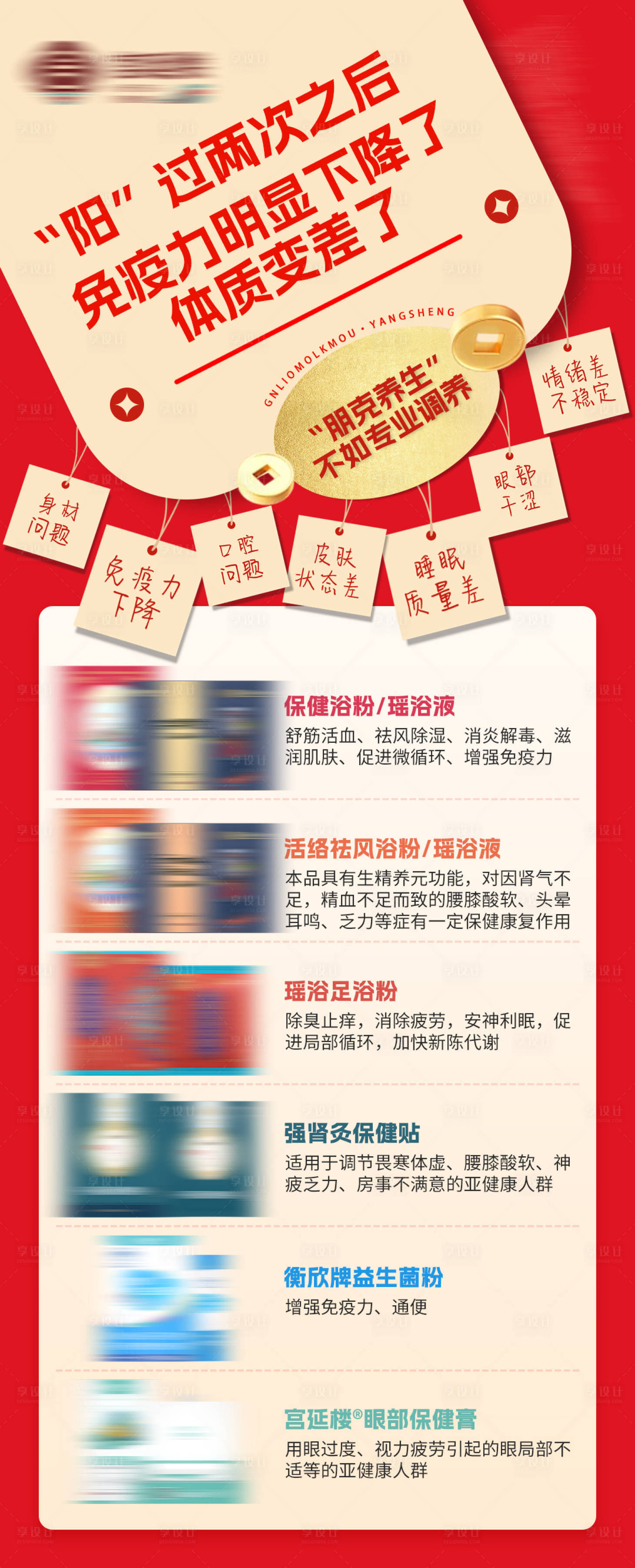 源文件下載【享設計】搜索編號：72650021677269289【新年保健品養生介紹長圖海報】