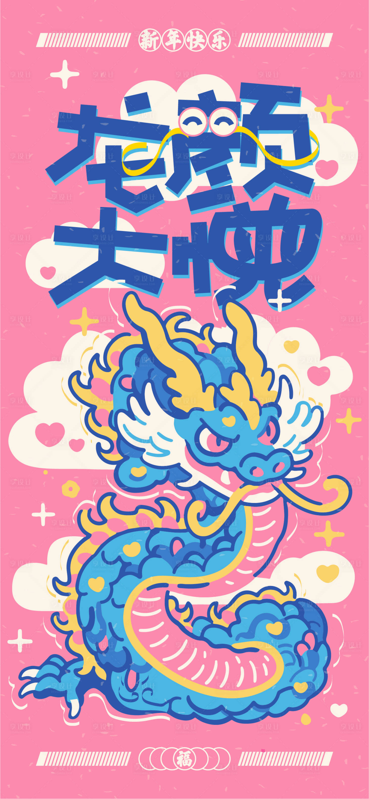 源文件下载【龙颜大悦海报】编号：69620021489806031