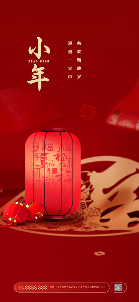 源文件下载【小年吉祥海报】编号：63780021392219876