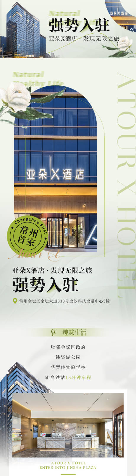 源文件下载【酒店介绍长图】编号：20240111144743140