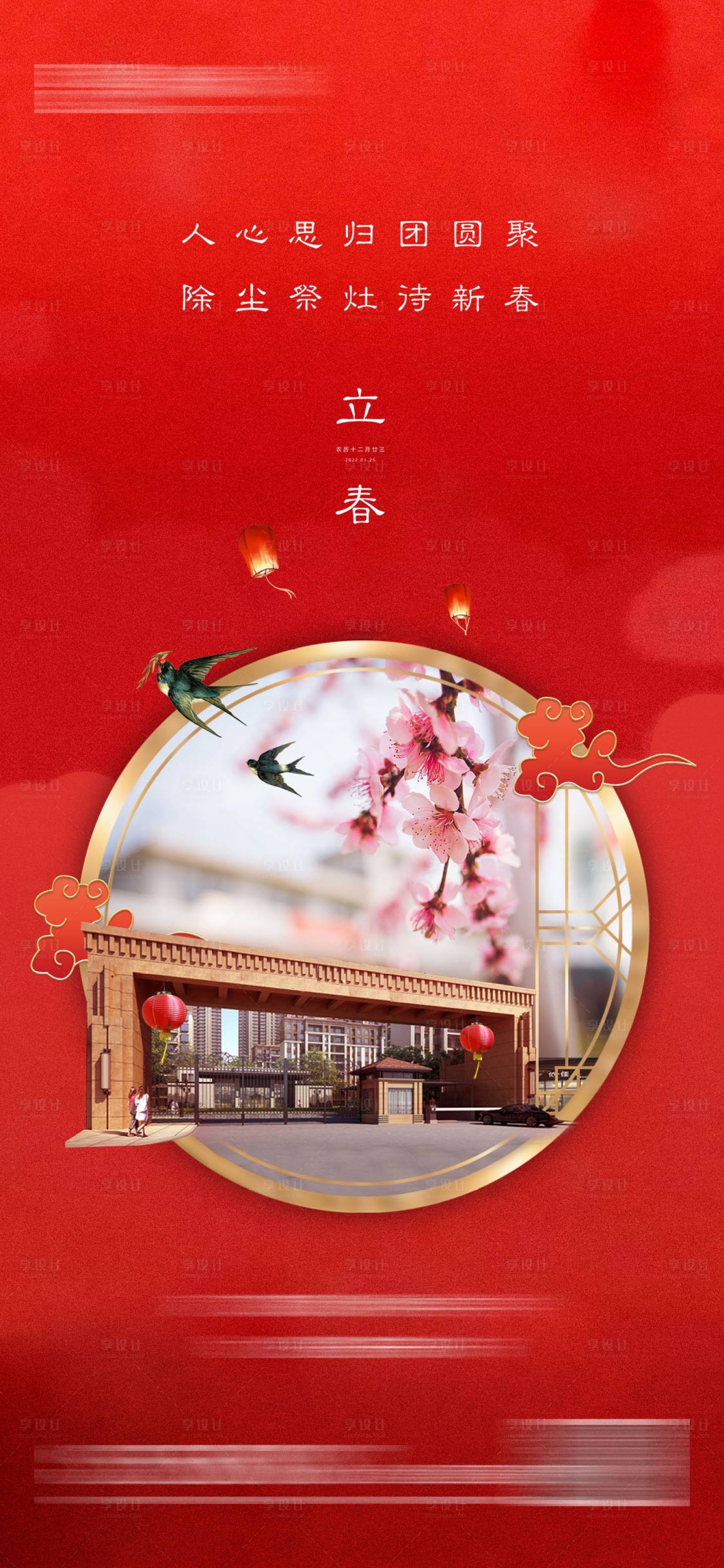 源文件下载【立春龙年海报】编号：49720021673014916