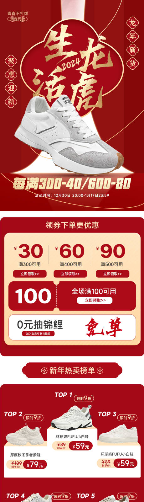 源文件下载【鞋子电商年货节专题页】编号：26600021672317813