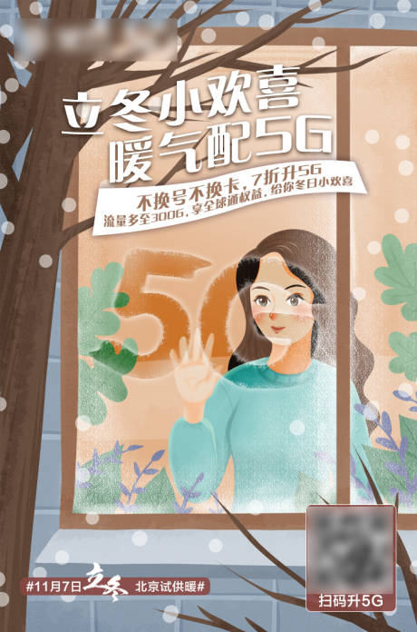 源文件下載【享設(shè)計】搜索編號：17120021285441859【通信立冬海報】
