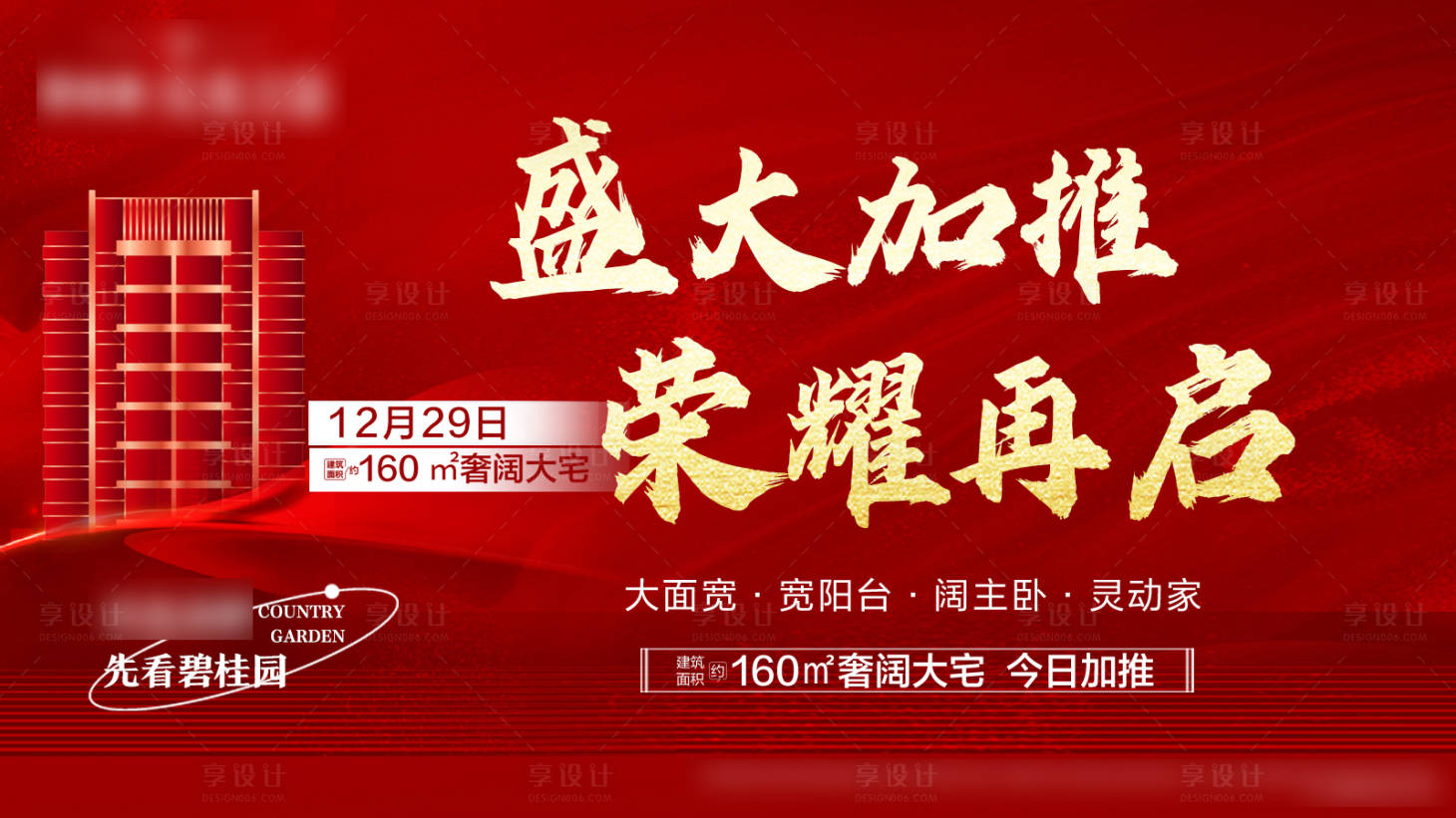 编号：20240118164601046【享设计】源文件下载-地产开盘盛大加推海报