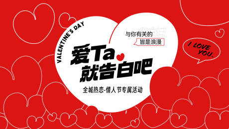源文件下载【享设计】搜索编号：71010021473441646【情人节背景板】