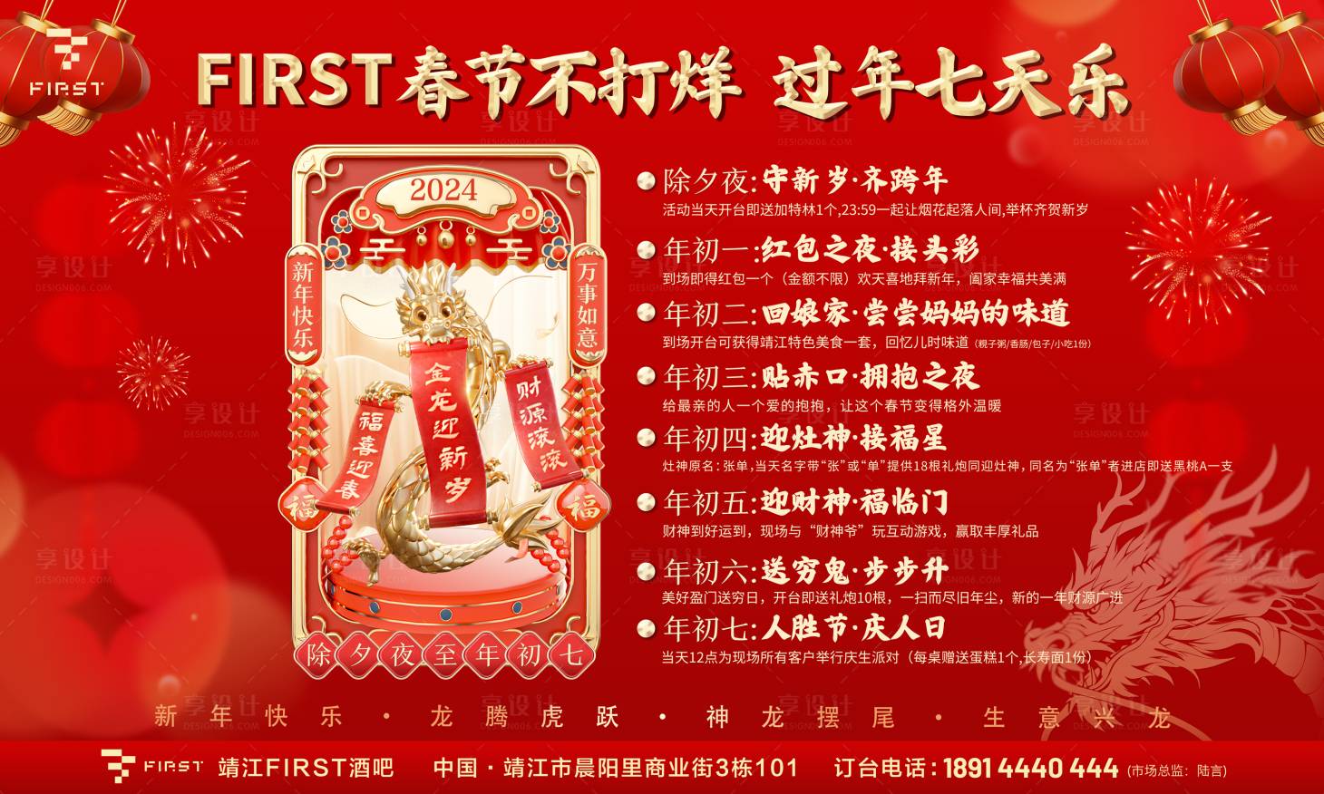 源文件下载【享设计】搜索编号：13330021698284076【酒吧夜店过年七天乐活动展板】