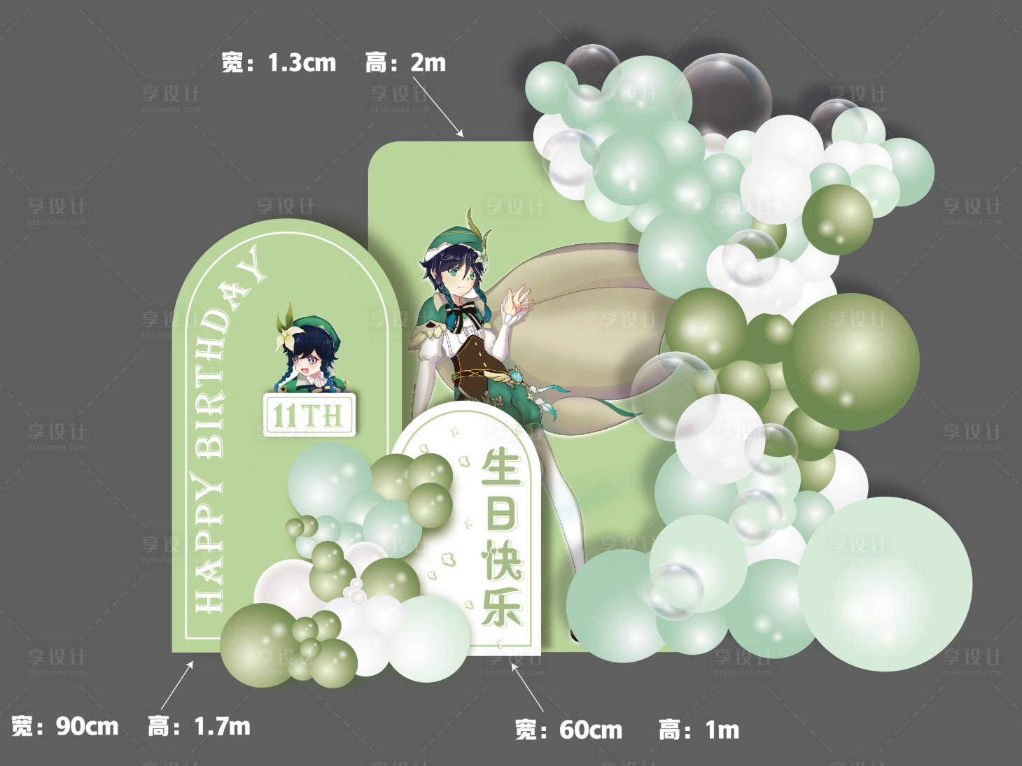 源文件下载【享设计】搜索编号：27220021722491373【生日美陈】