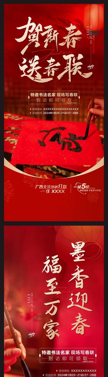 源文件下载【春联海报】编号：88140021579473664