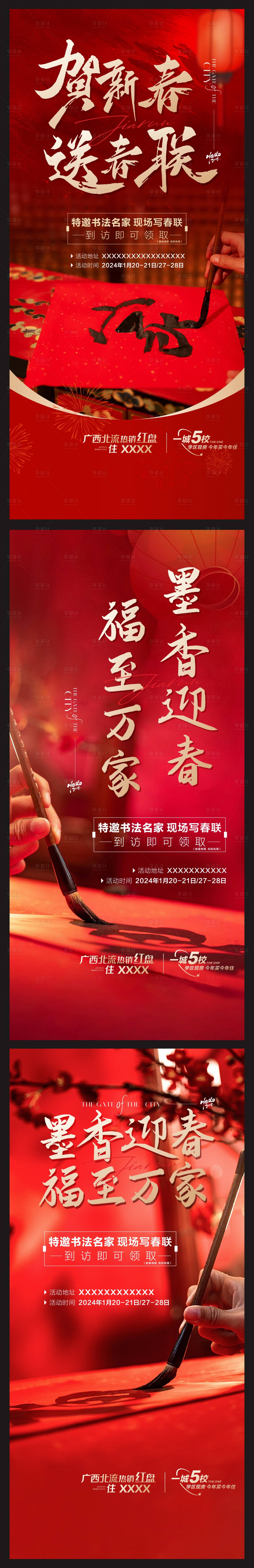 源文件下載【享設(shè)計(jì)】搜索編號(hào)：88140021579473664【春聯(lián)海報(bào)】