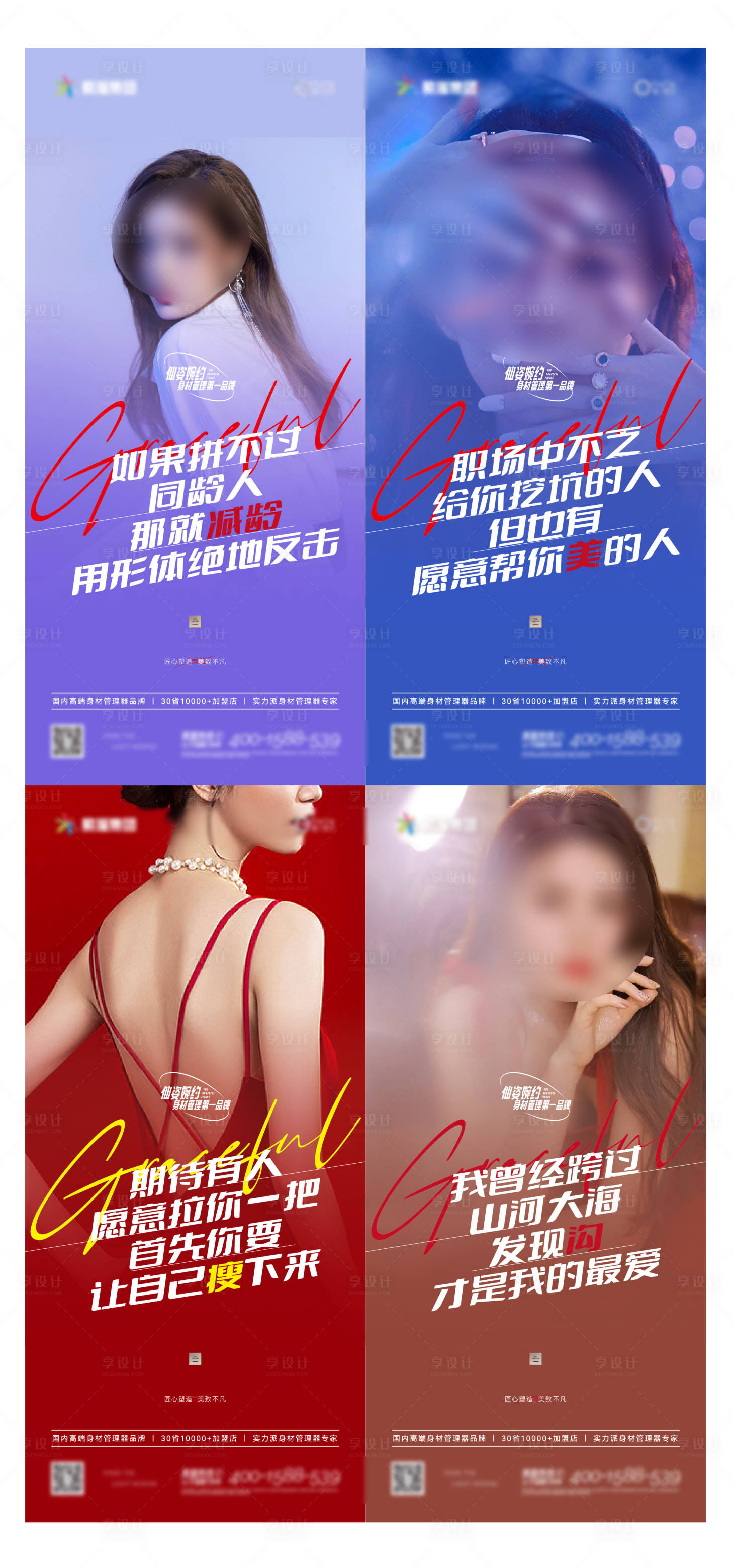 源文件下載【享設計】搜索編號：45010021455379048【美業朋友圈系列海報】