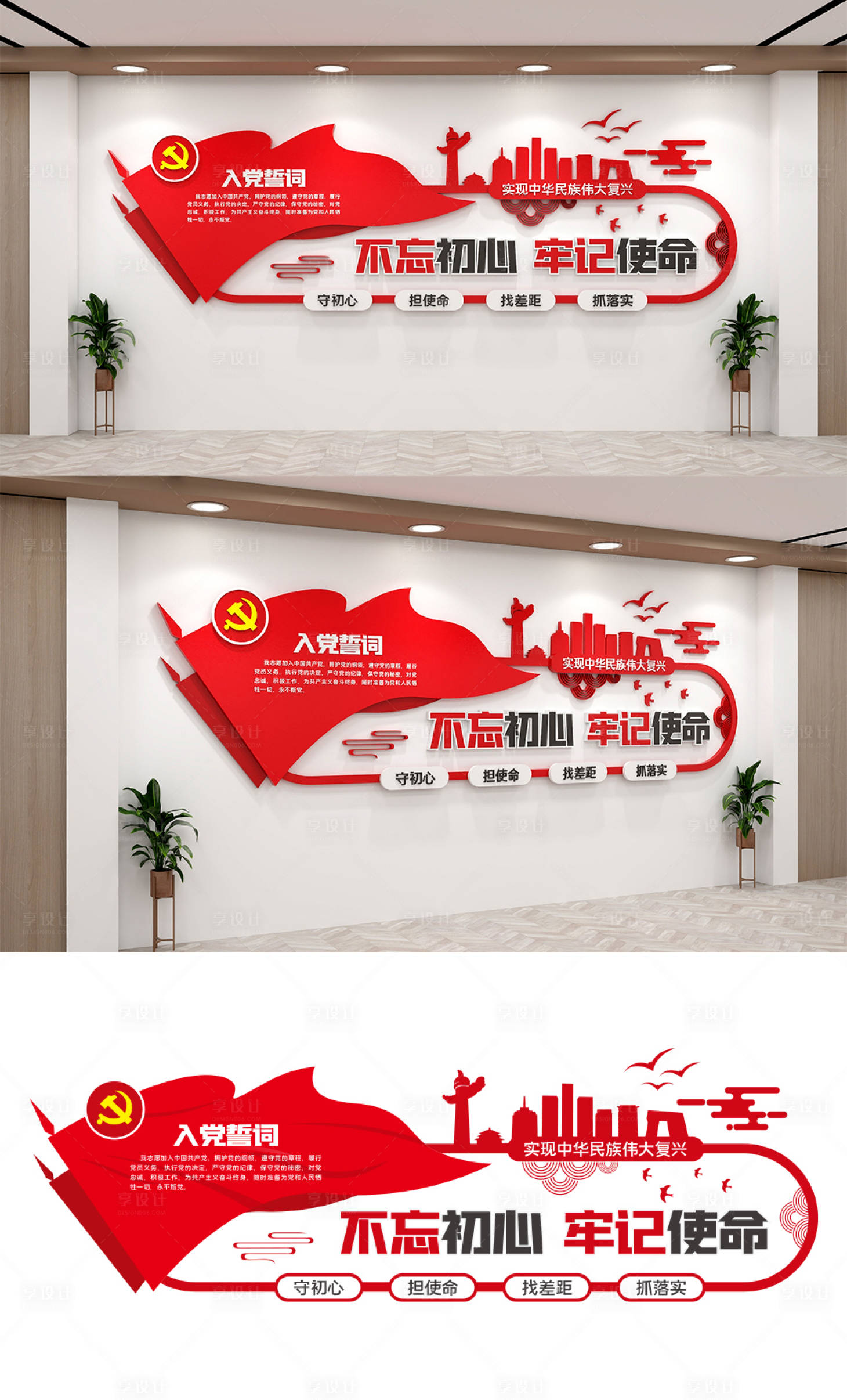 源文件下载【不忘初心牢记使命文化墙背景板】编号：54890021383221505