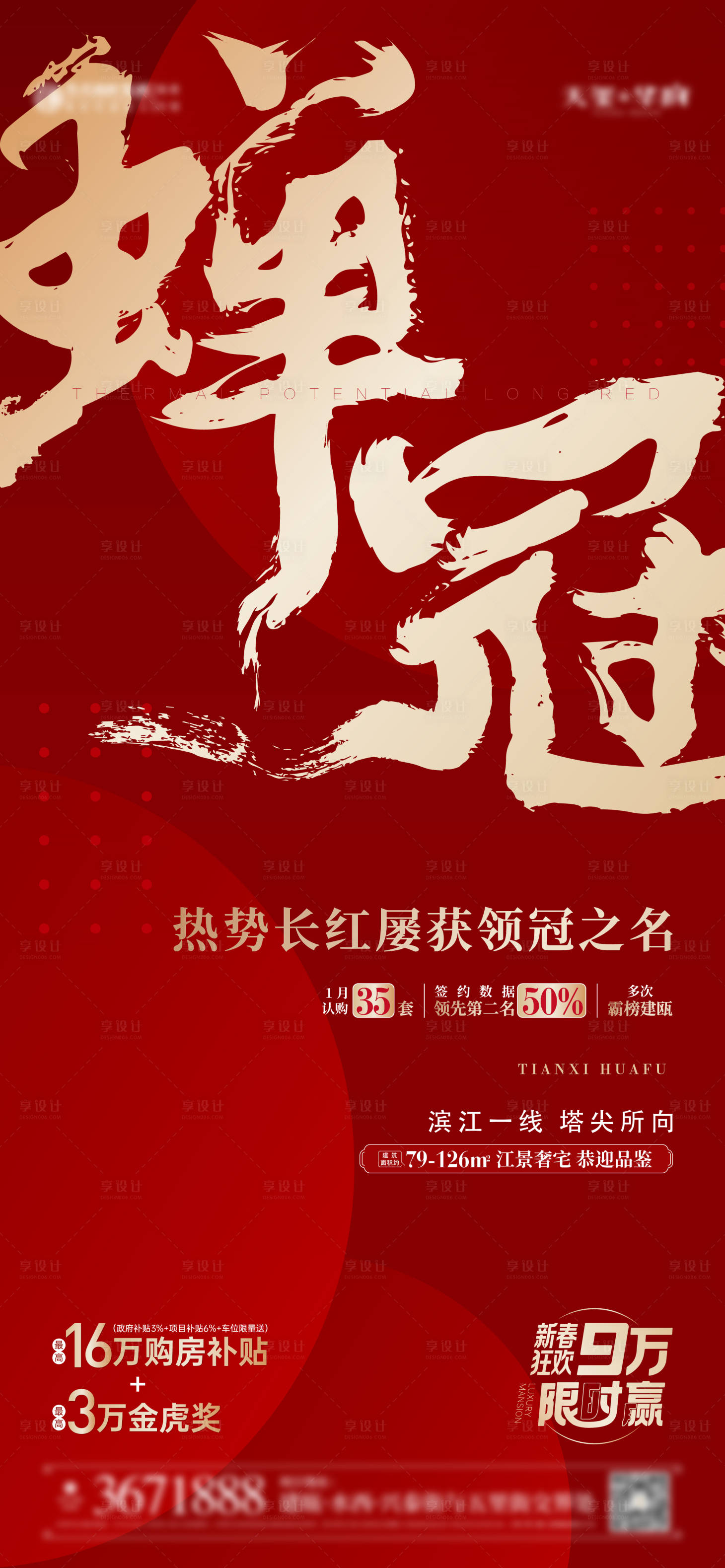 源文件下載【享設計】搜索編號：85420021688024381【熱銷大字報 】