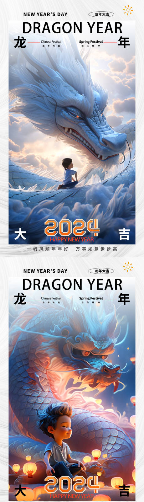 源文件下载【享设计】搜索编号：35660021395305908【龙年大吉与龙同庆海报】