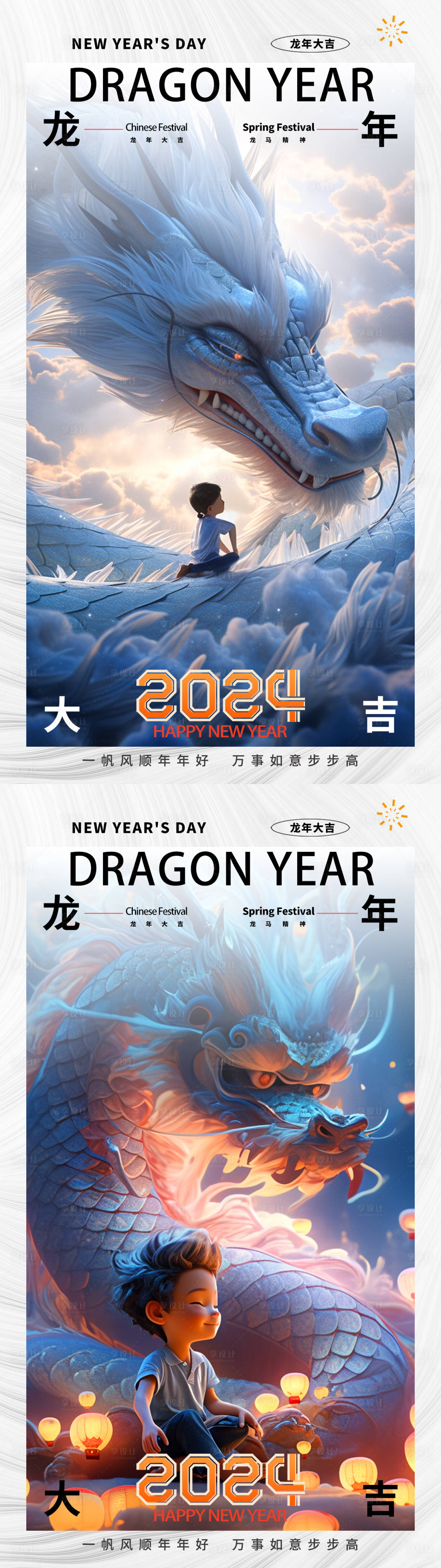 源文件下载【享设计】搜索编号：35660021395305908【龙年大吉与龙同庆海报】