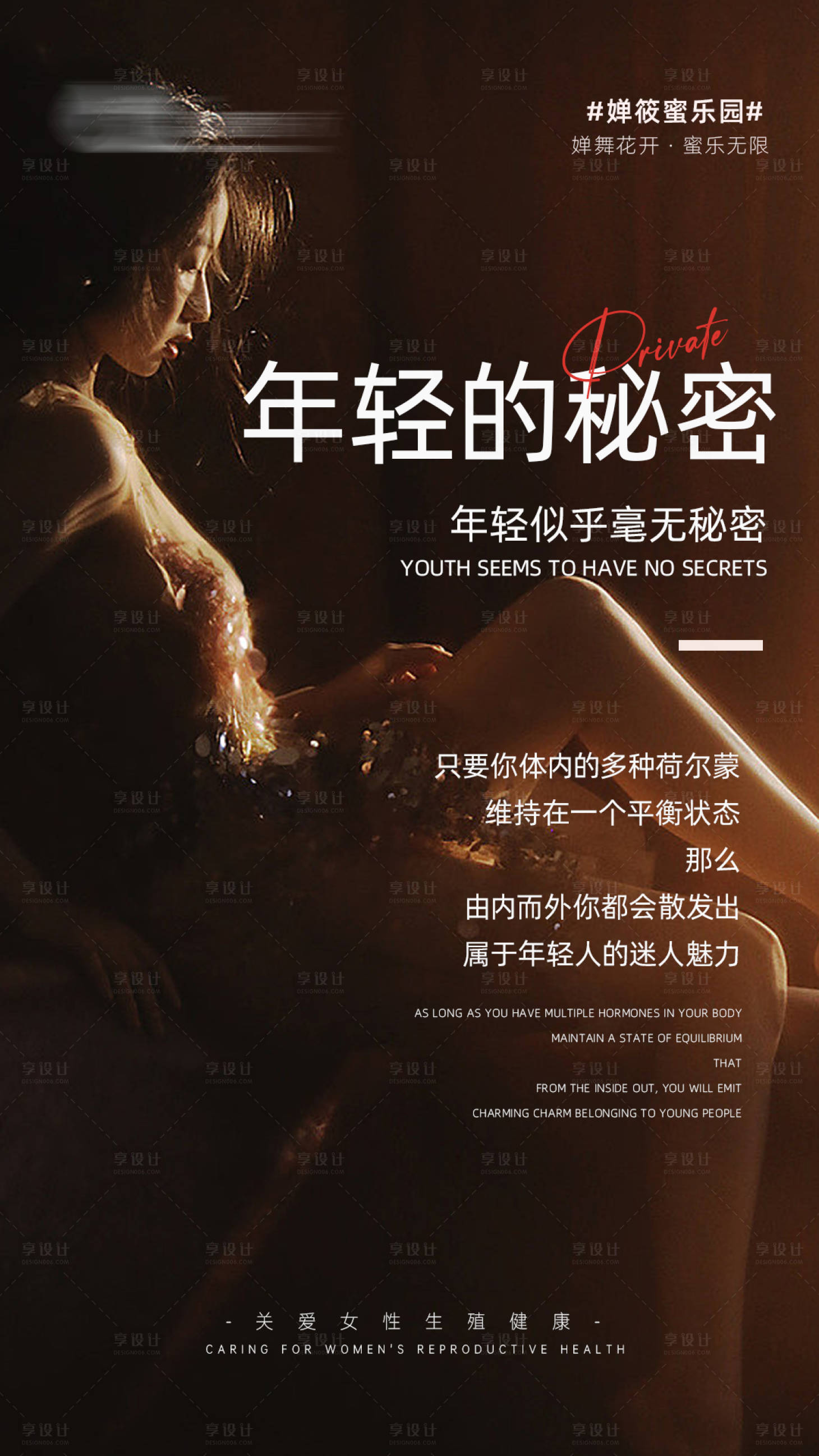 源文件下载【私密养护早安图海报】编号：20960021710901505