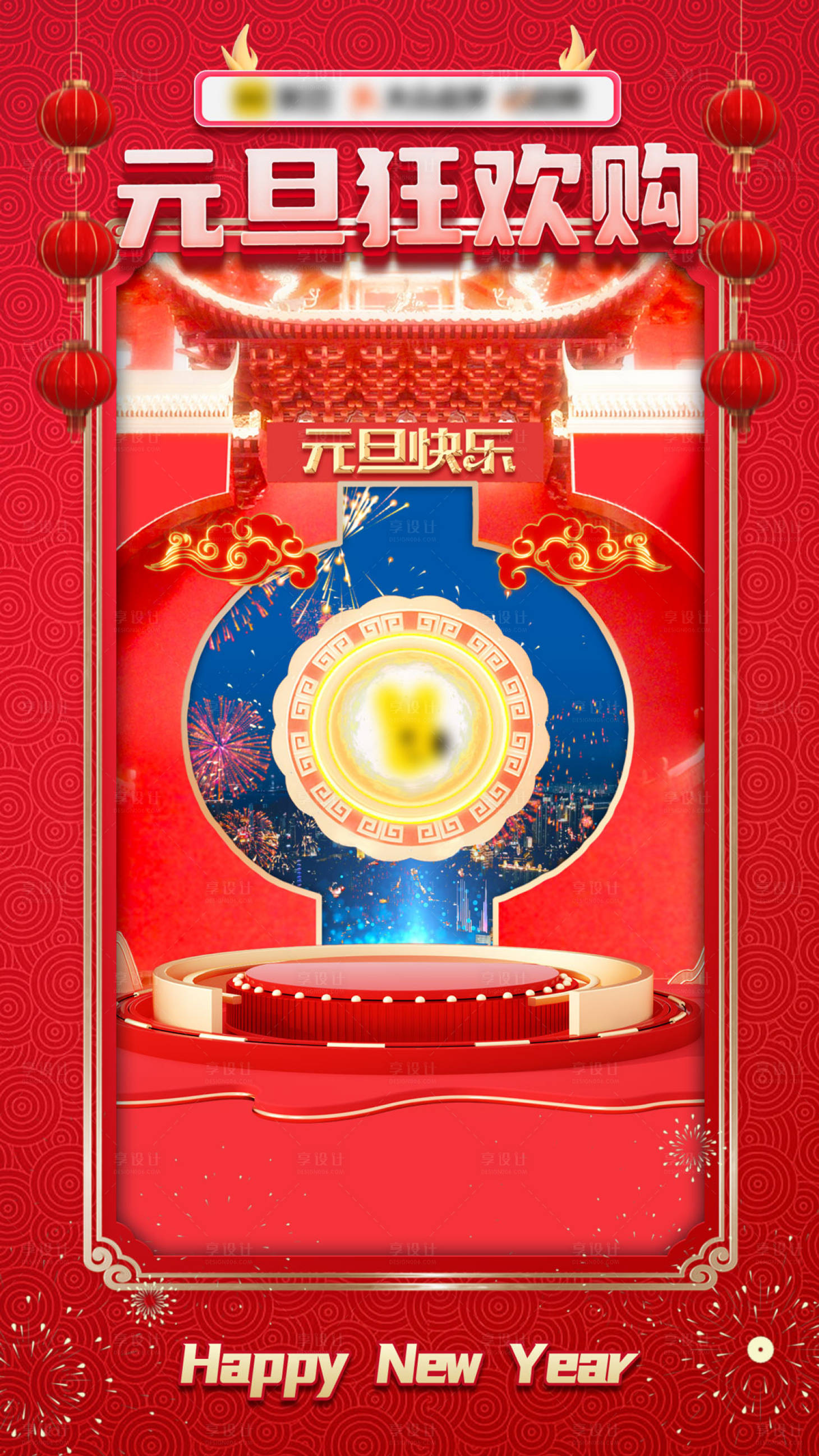源文件下载【元旦直播间动态海报】编号：39370021266698136
