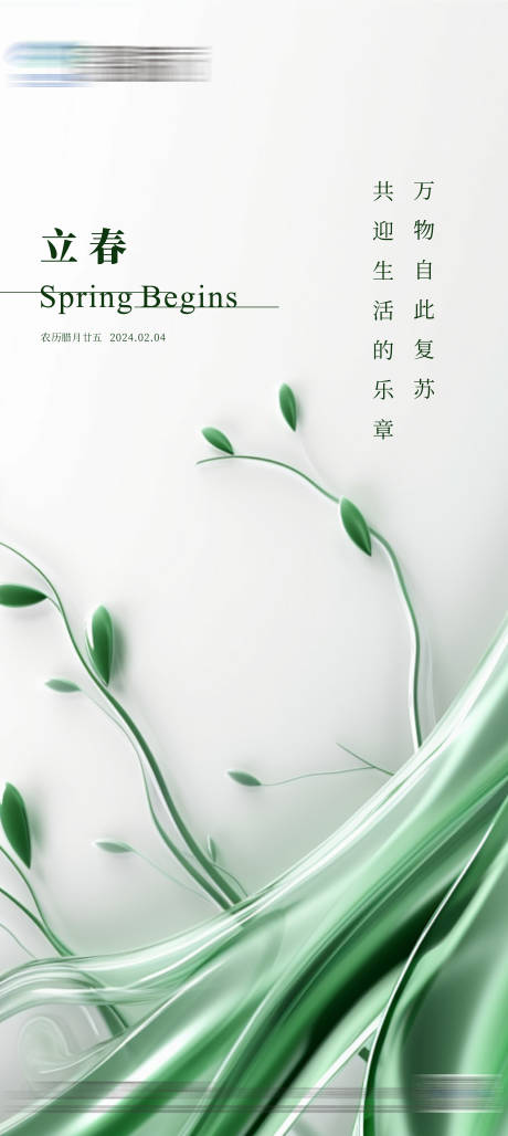 源文件下載【地產(chǎn)立春節(jié)氣海報(bào)】編號(hào)：16230021538342377