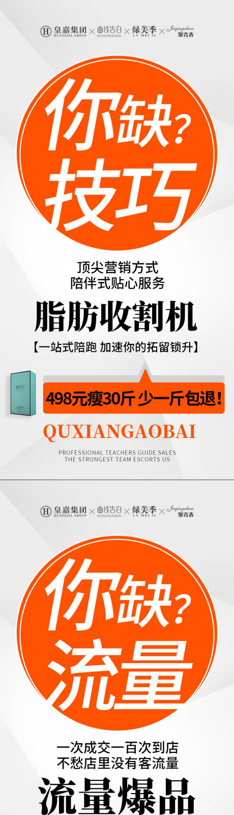 源文件下载【美业产品造势招商海报】编号：20240115100025101