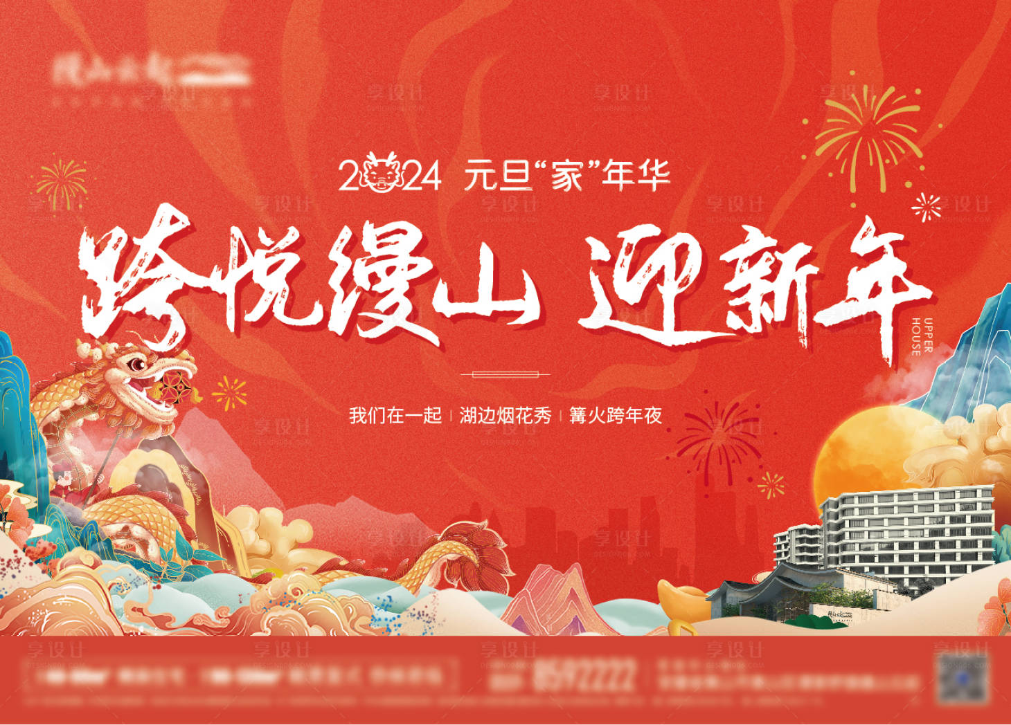 源文件下载【享设计】搜索编号：23870021284612889【地产新年活动背景板】