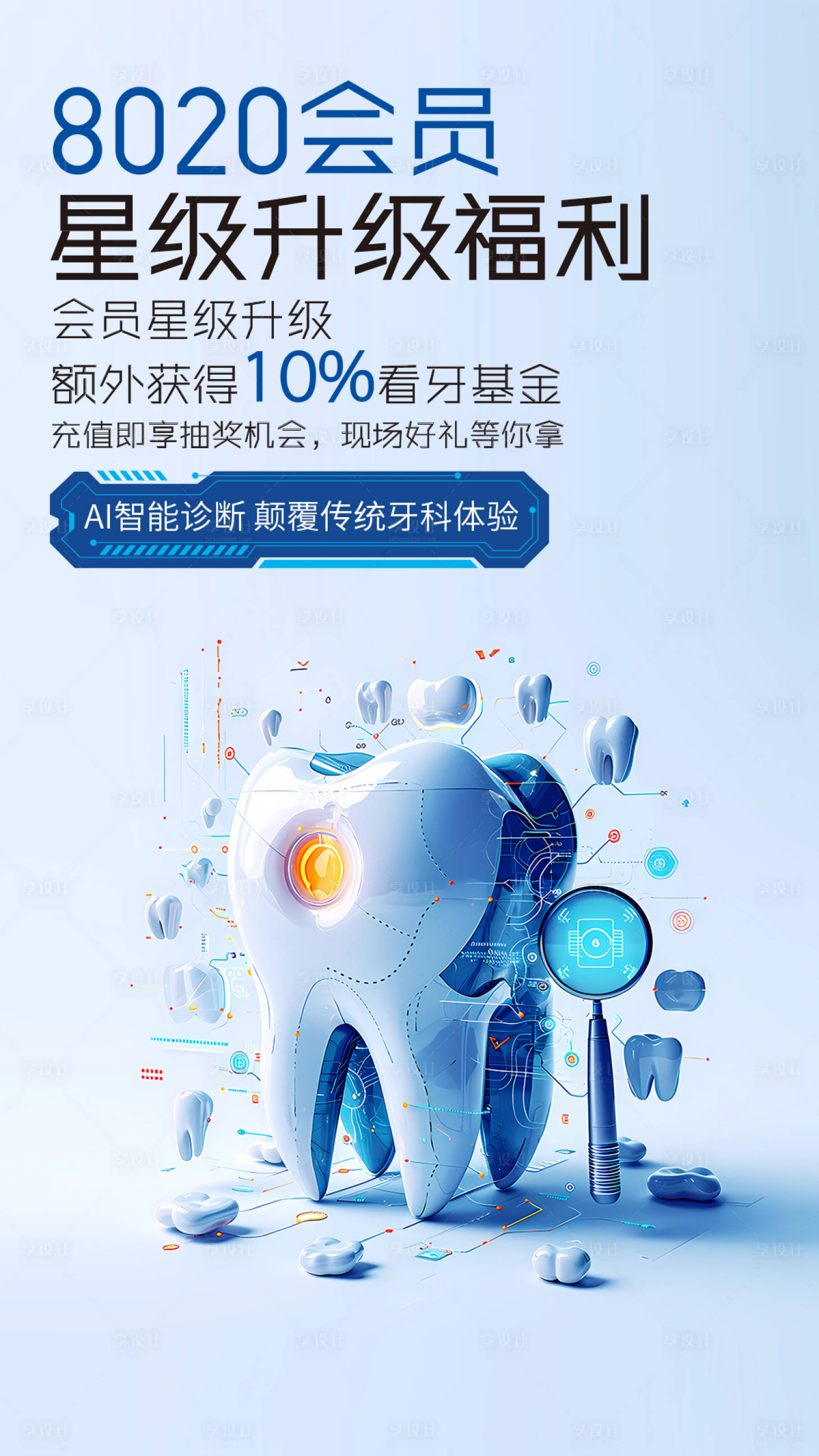 源文件下载【齿科充值会员电子屏】编号：47100021662096035