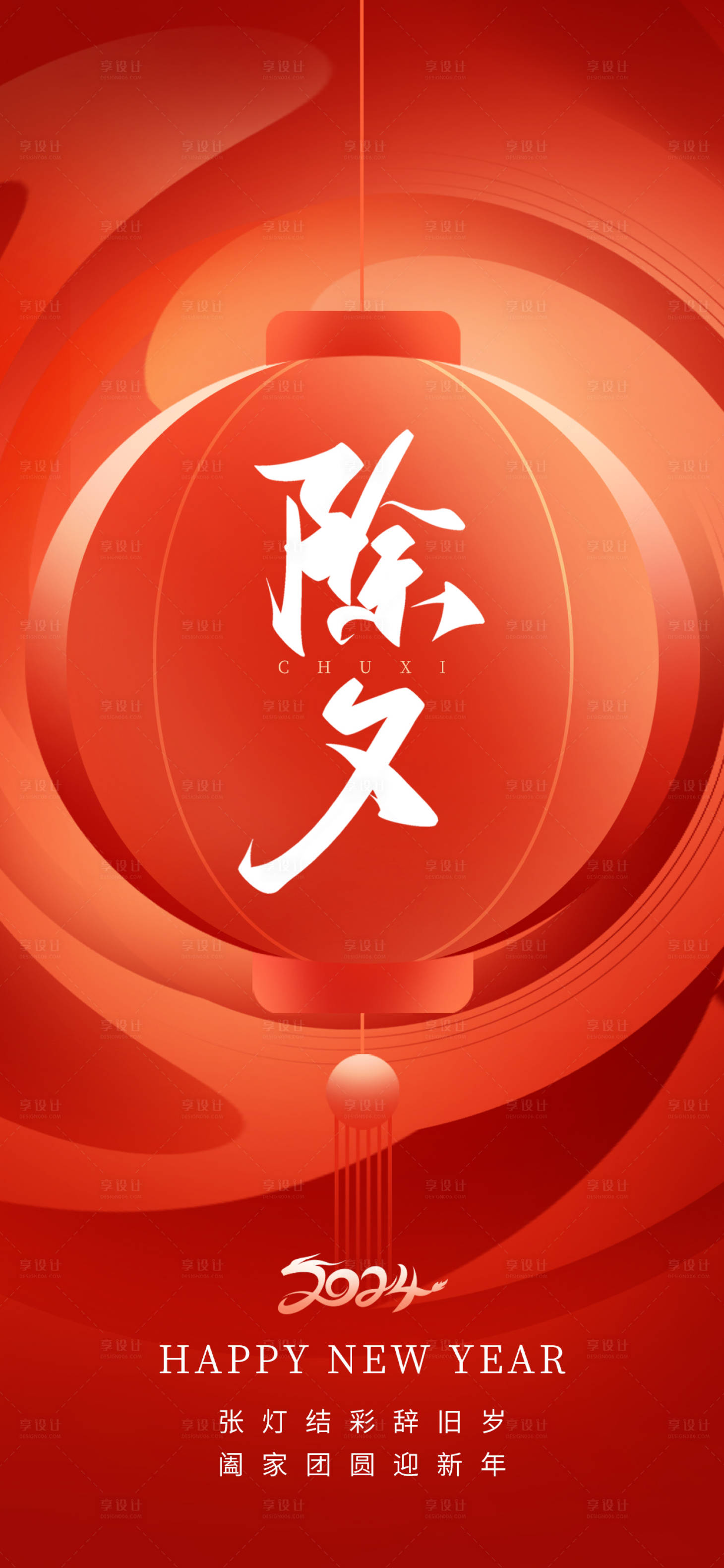 源文件下載【享設(shè)計(jì)】搜索編號(hào)：31030021729019391【除夕年夜飯刷屏稿】
