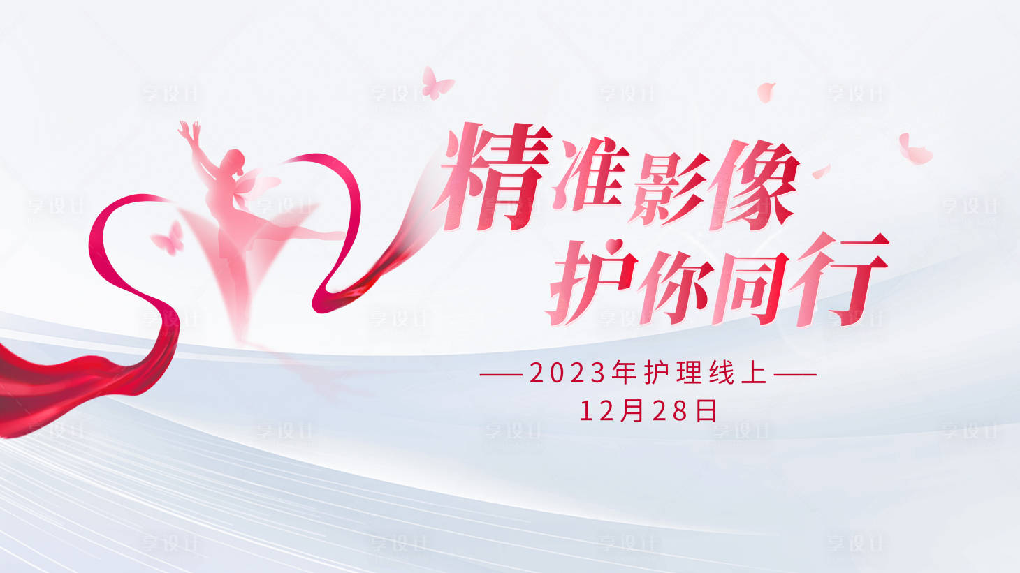 源文件下載【享設計】搜索編號：83280021351902847【精準影像護理會議】