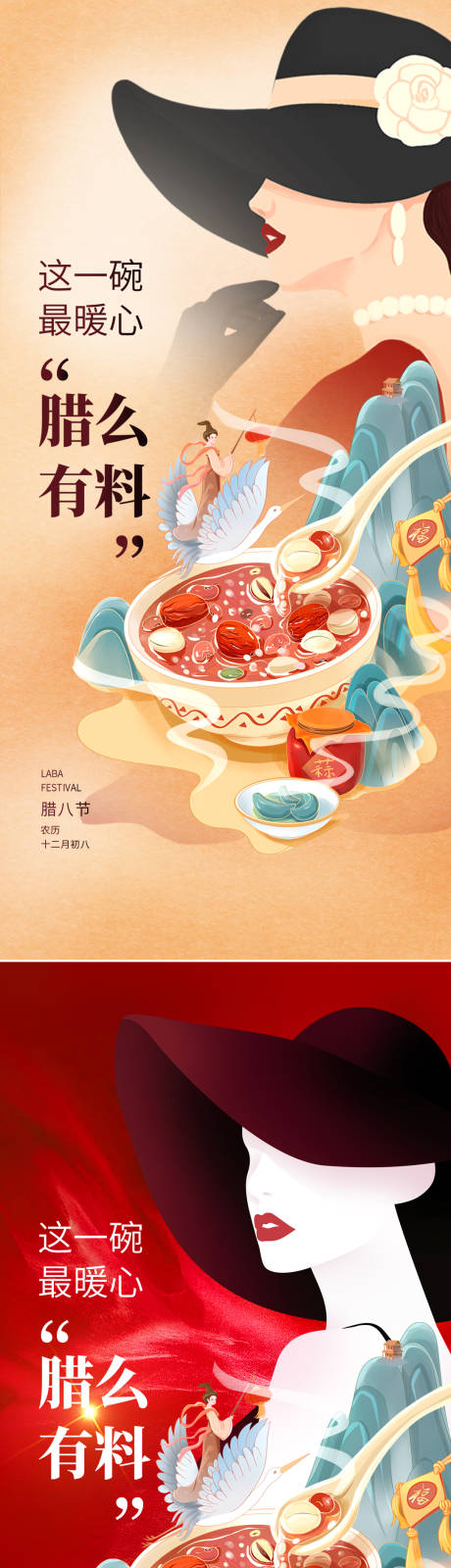 源文件下载【医美腊八节节日系列海报】编号：15020021364041985
