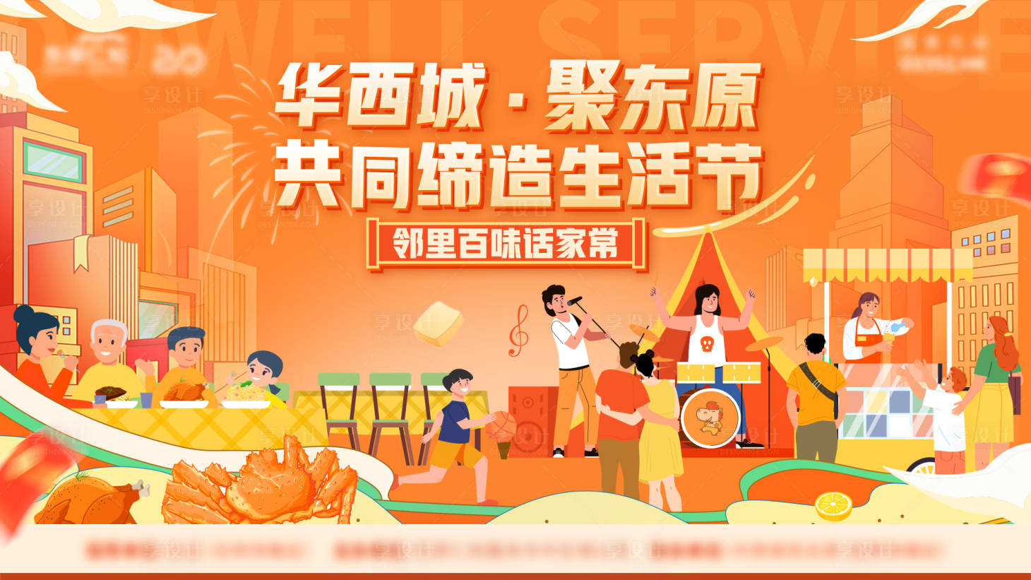 源文件下載【物業(yè)百家宴主畫面】編號：81800021488598608