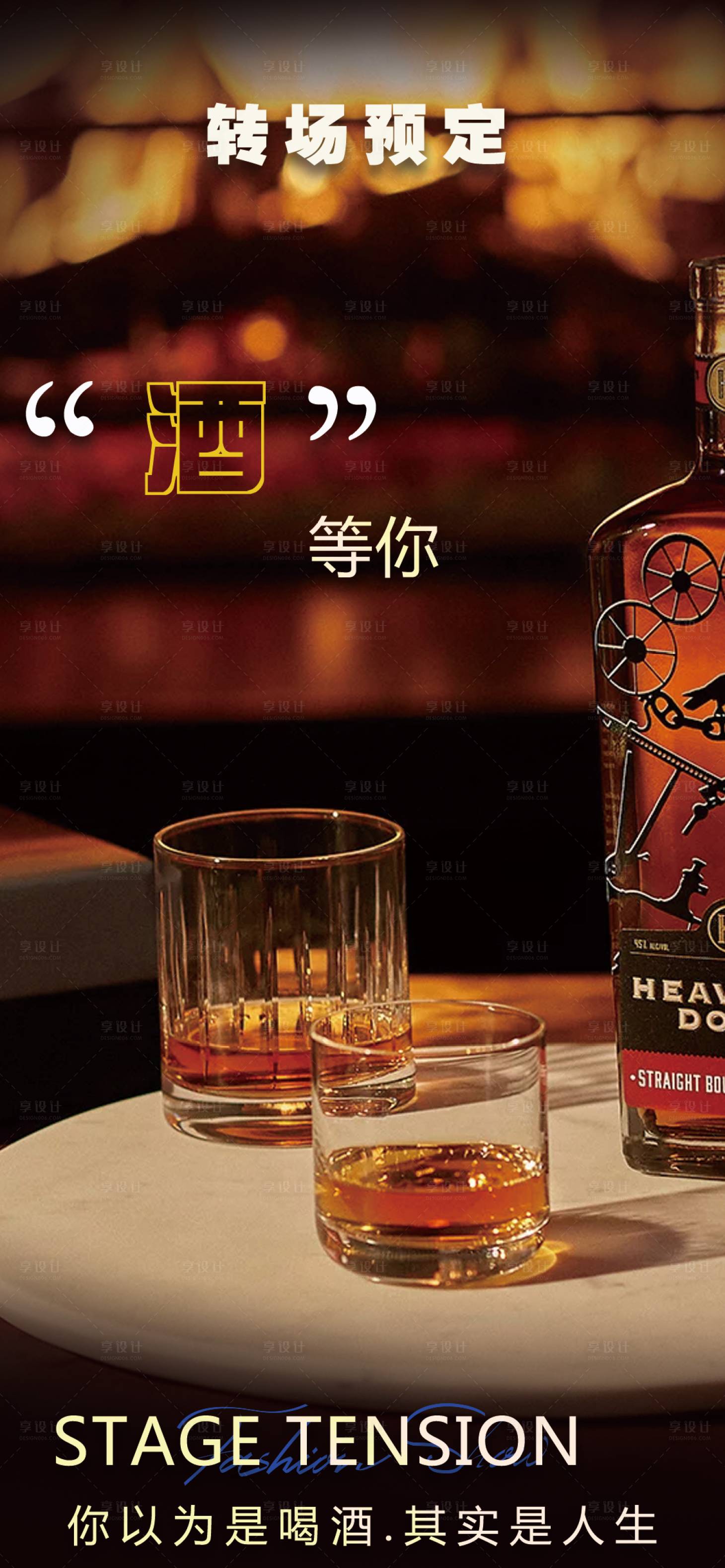 源文件下載【享設計】搜索編號：77600021720169395【酒吧喝酒約酒酒杯簡約海報】