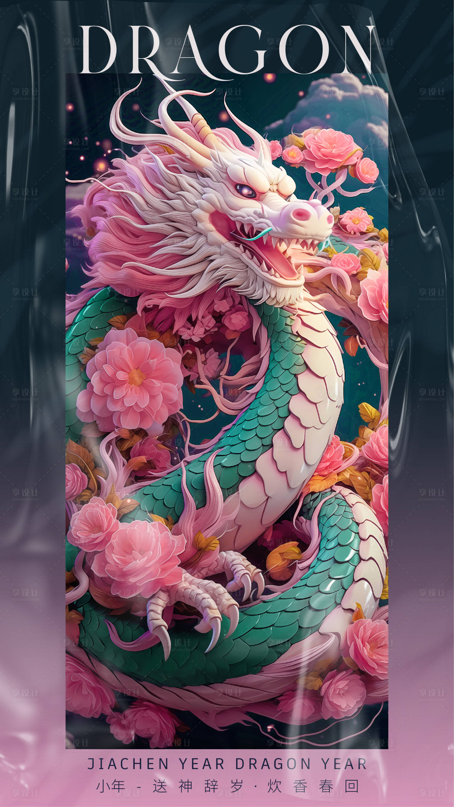 源文件下載【享設計】搜索編號：76300021844636551【小年龍年海報】