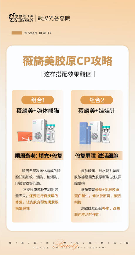 源文件下载【医美产品海报】编号：78300021369231652