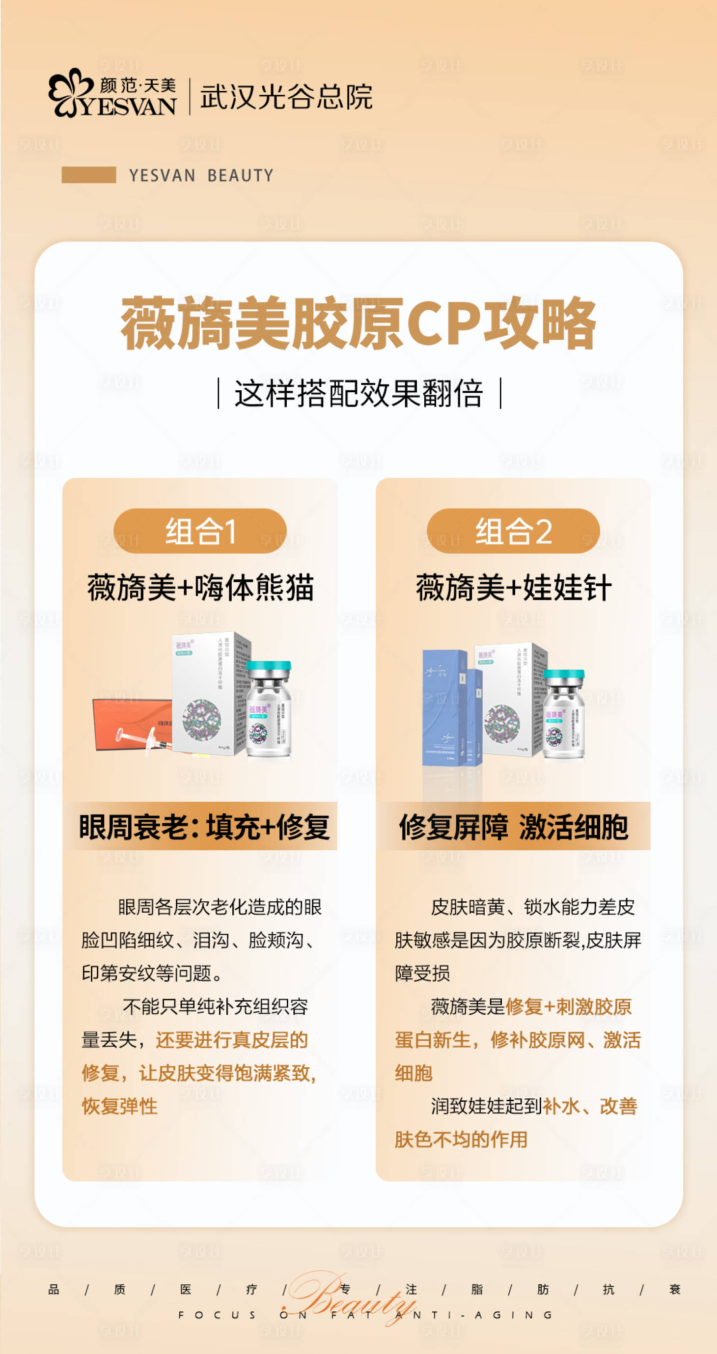 源文件下载【享设计】搜索编号：78300021369231652【医美产品海报】