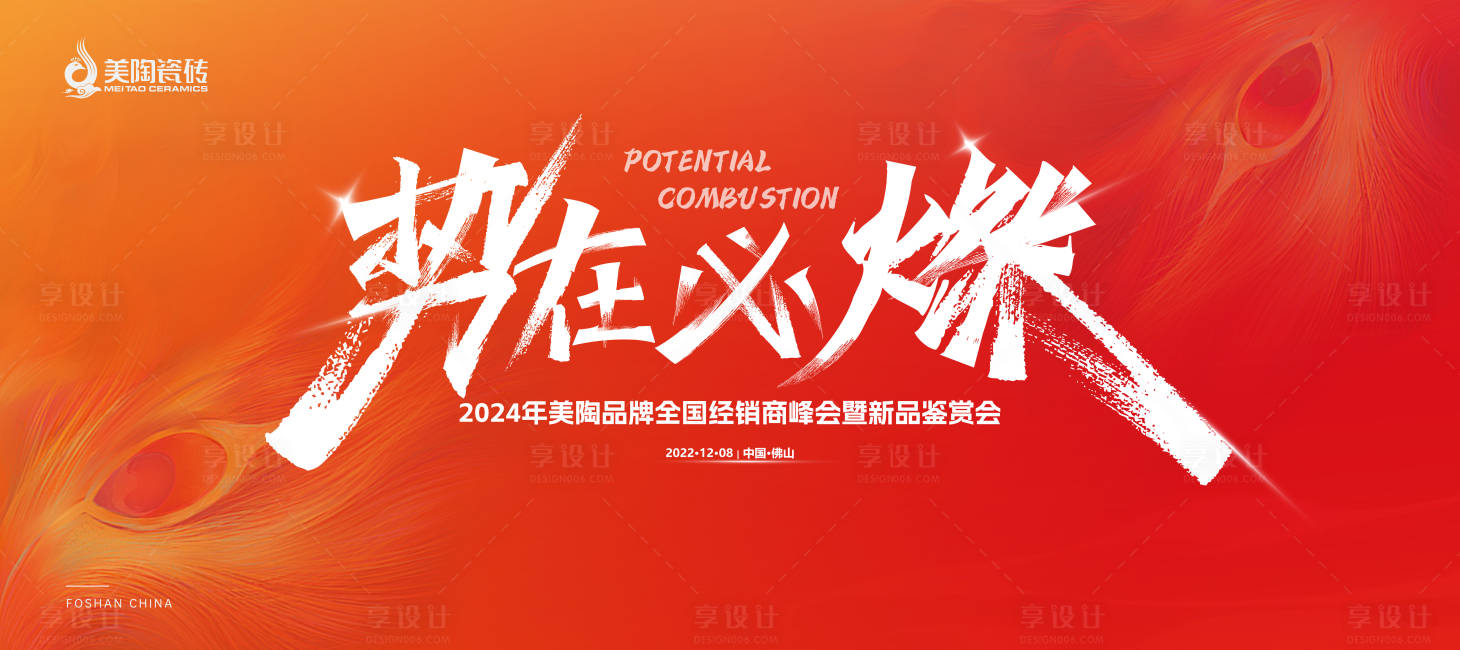 源文件下载【享设计】搜索编号：16540021289311992【陶瓷行业论坛年会背景板】