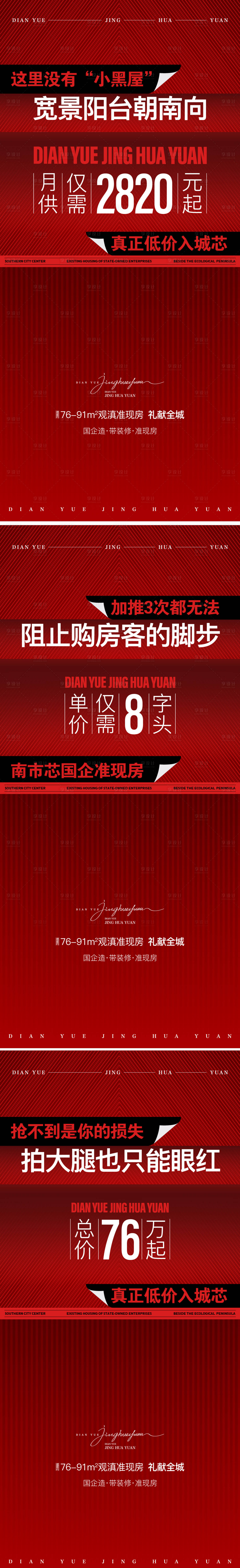 源文件下載【享設(shè)計(jì)】搜索編號(hào)：23460021555257312【房地產(chǎn)熱銷渠道海報(bào)】