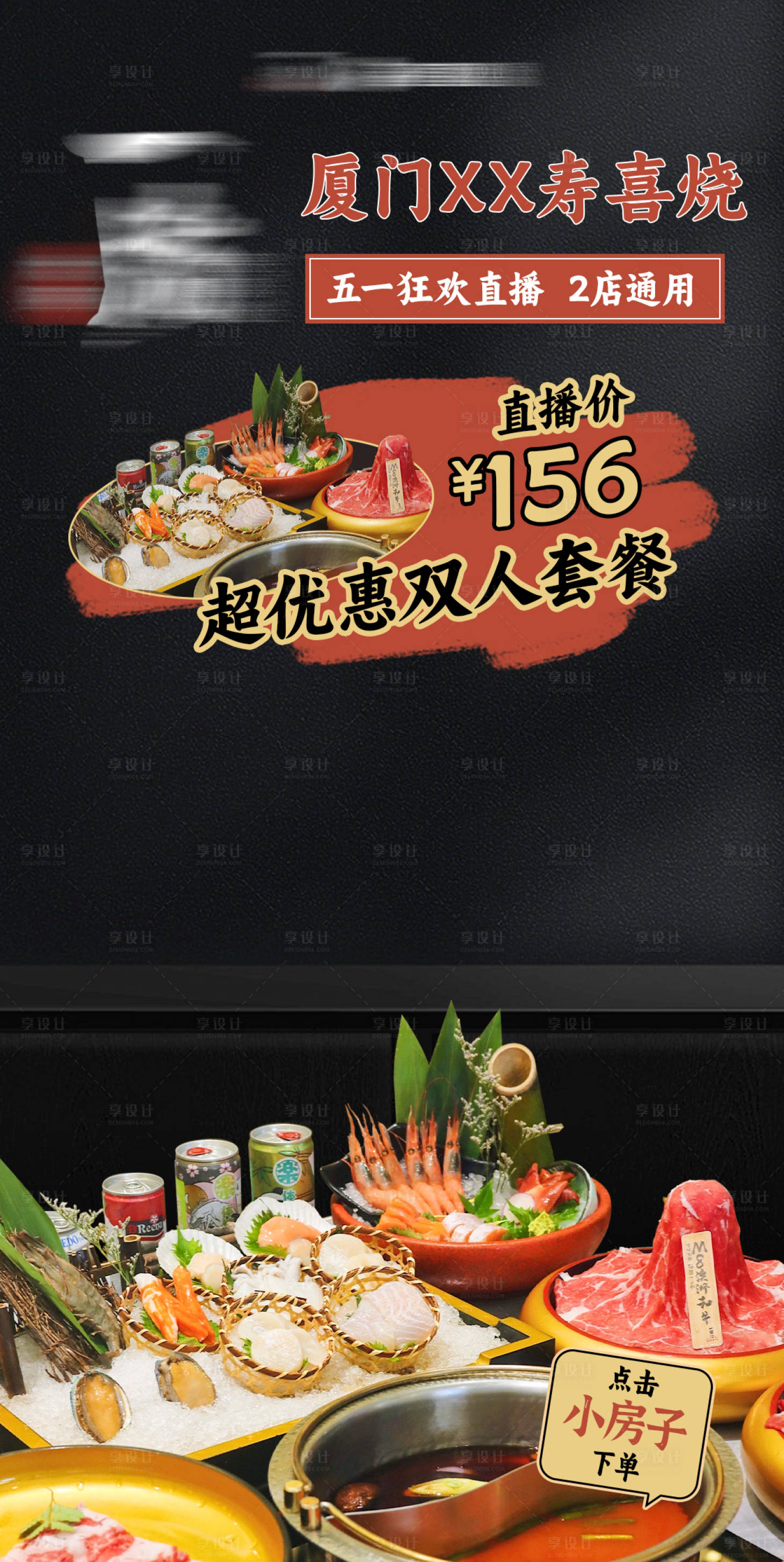 源文件下載【享設(shè)計(jì)】搜索編號：61810021819037105【壽喜燒直播間貼片】