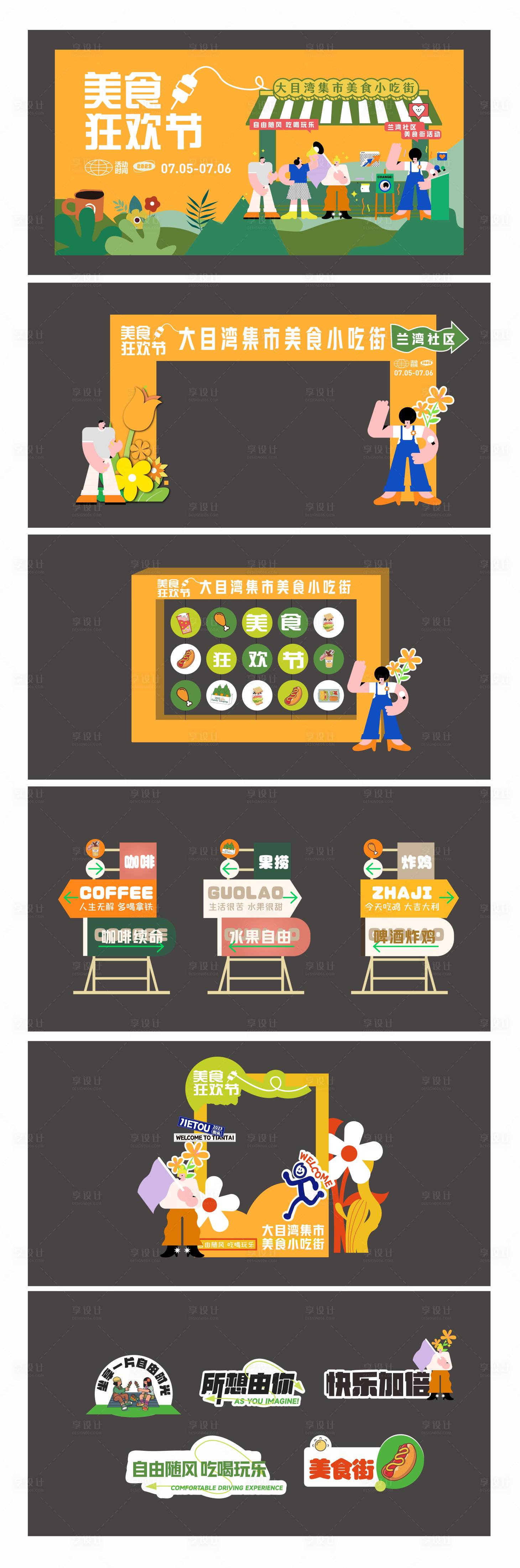 源文件下载【社区美食节活动物料】编号：43060021494468842
