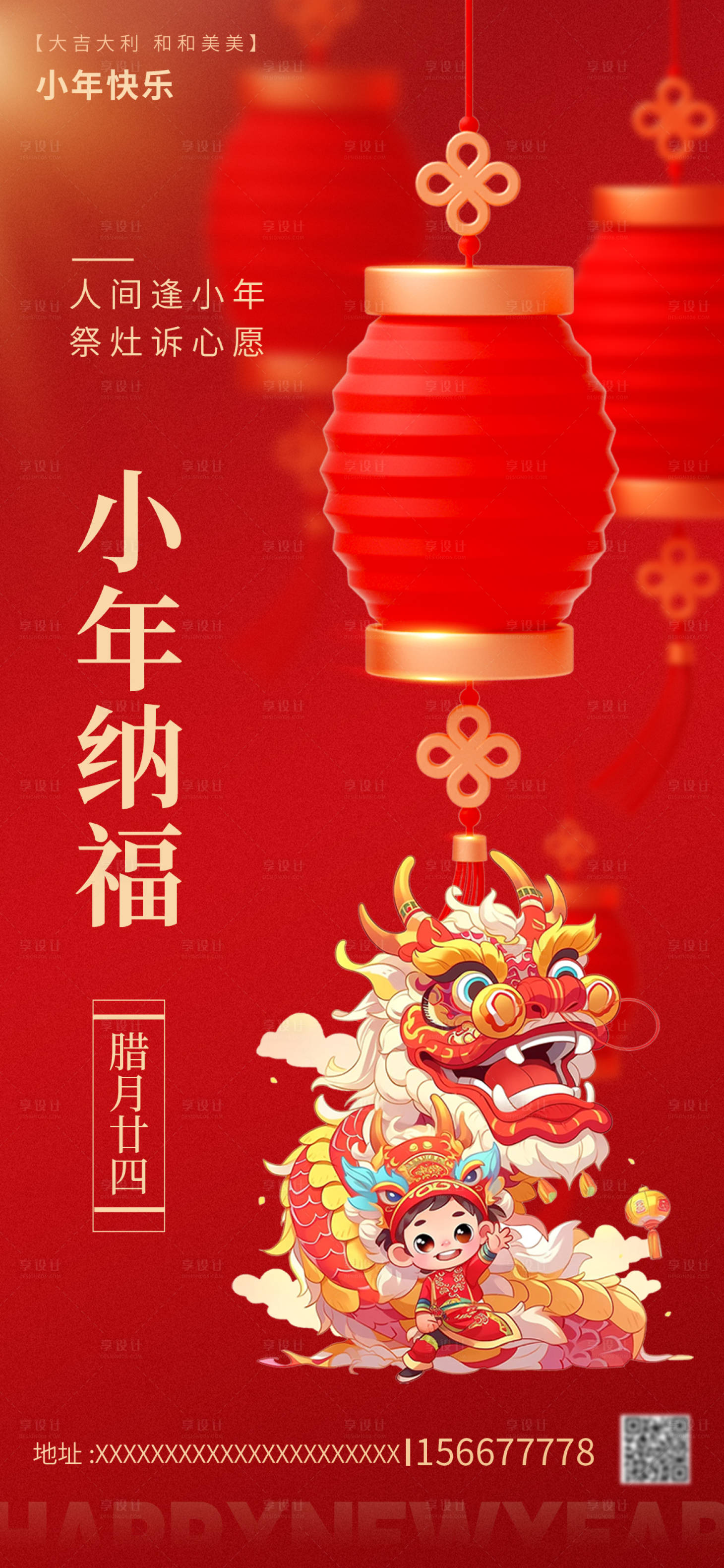 源文件下载【享设计】搜索编号：89870021756187772【小年海报】